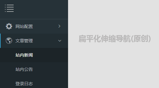 jQuery扁平化左侧伸缩下拉导航菜