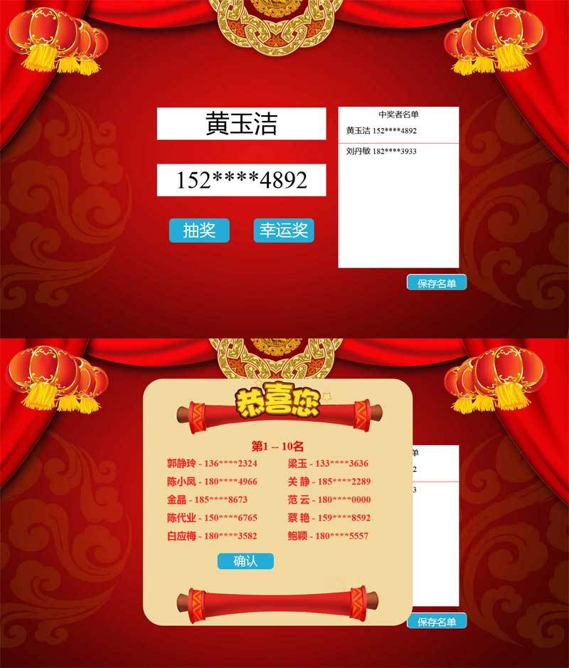 JQuery手机名字抽奖支持批量抽奖
