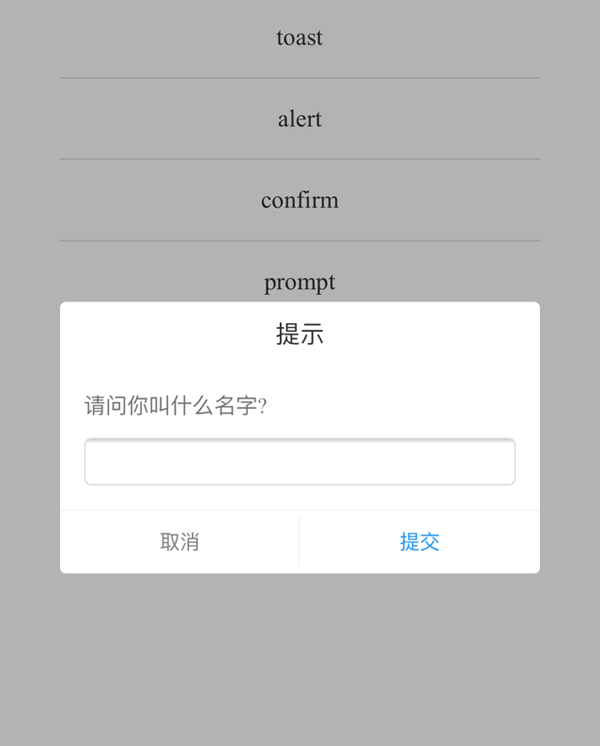 jQuery手机弹窗插件自定义确认提