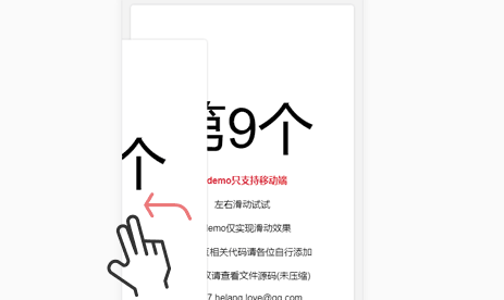 jQuery手机滑动页面下一页切换代