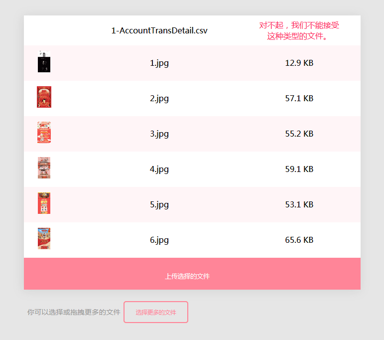 jQuery批量图片上传插件支持拖拽
