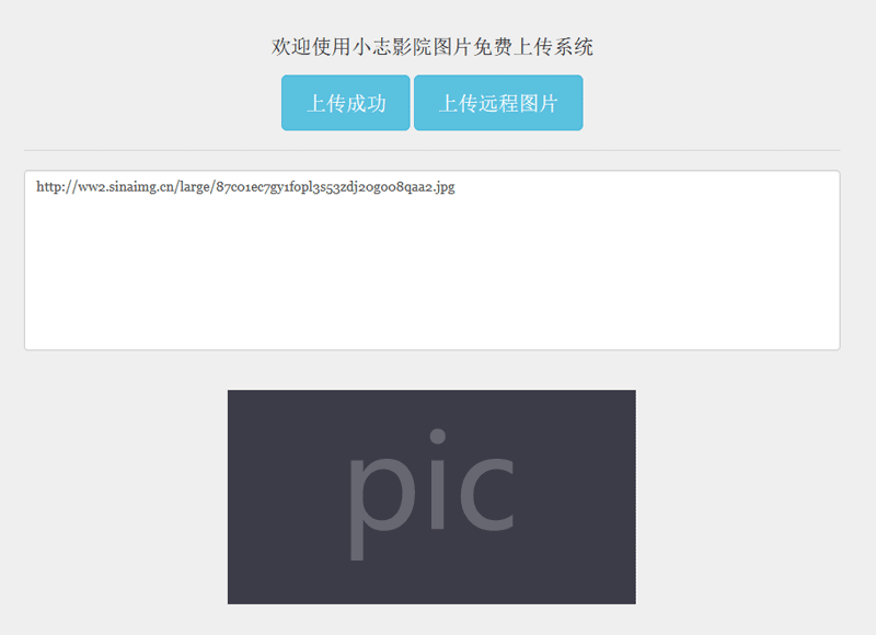 jQuery新浪微博接口图片上传系统