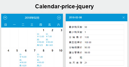jQuery日历设置价格库存提示信息