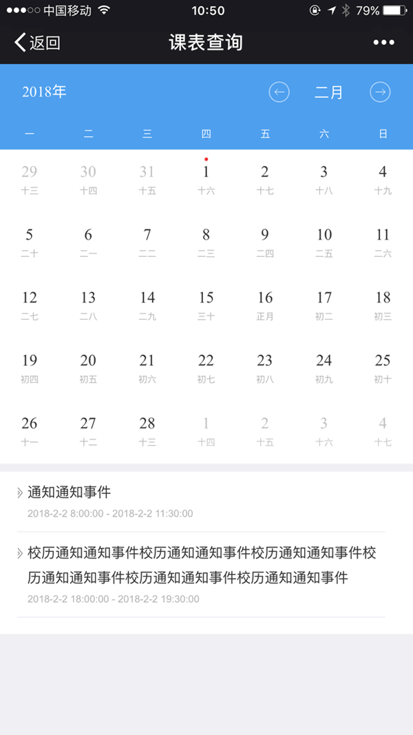 jQuery移动端带农历日历待办事项