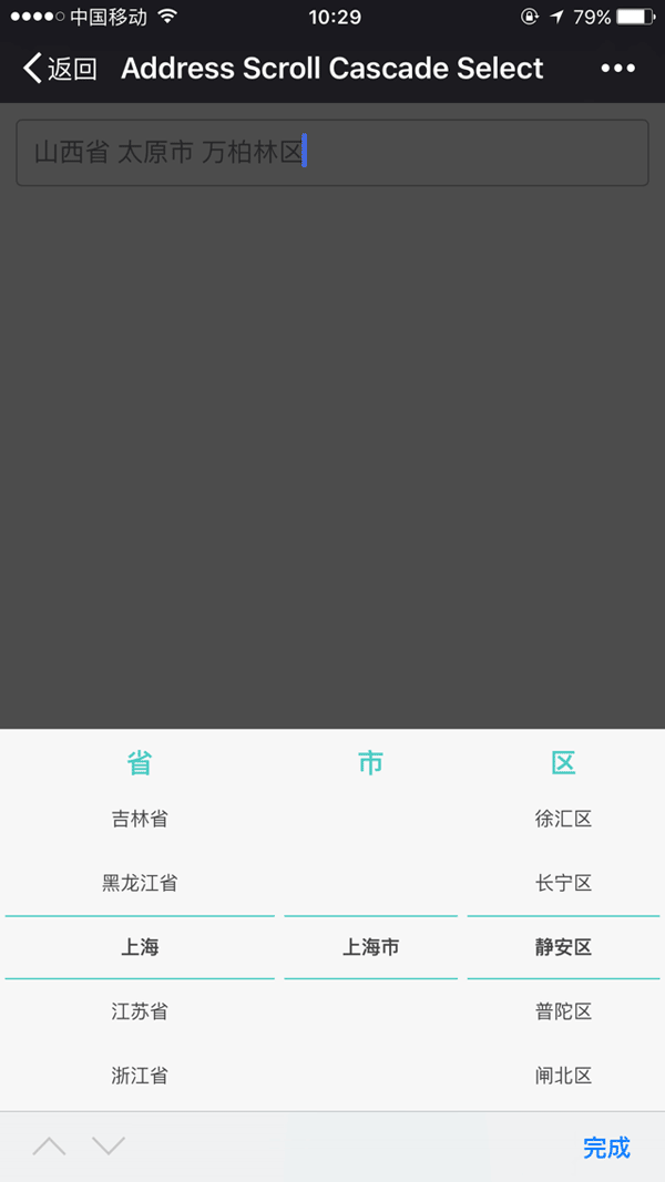 jQuery移动端省市区三级城市选择