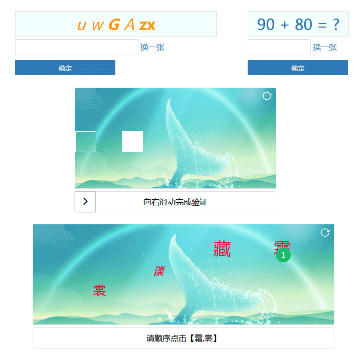 jquery网页验证码插件文字和图片