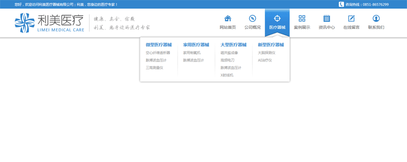 jQuery蓝色的医院网站顶部导航菜