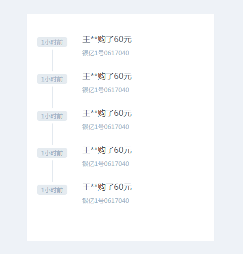 jQuery购买记录文字列表向下滚动