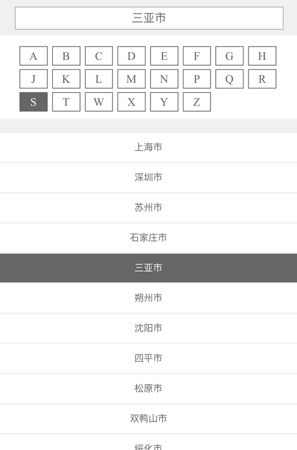 jquery首字母搜索全国市县区城市