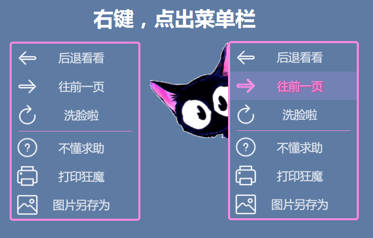jscss3自定义右键菜单栏代码