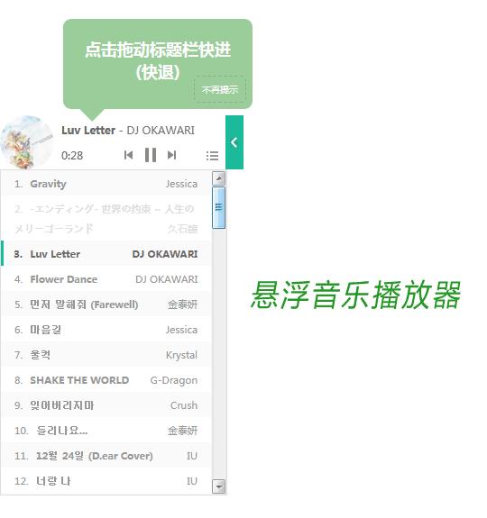 jquery网站悬浮在线mp3音乐播