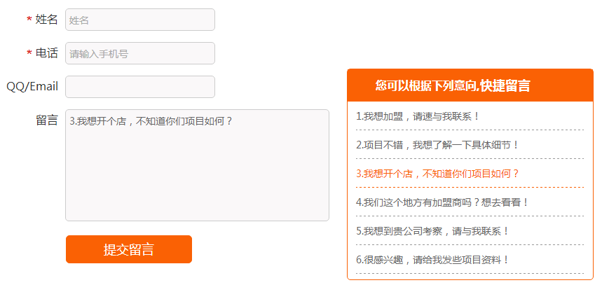 jQuery网站联系我们快捷留言表单