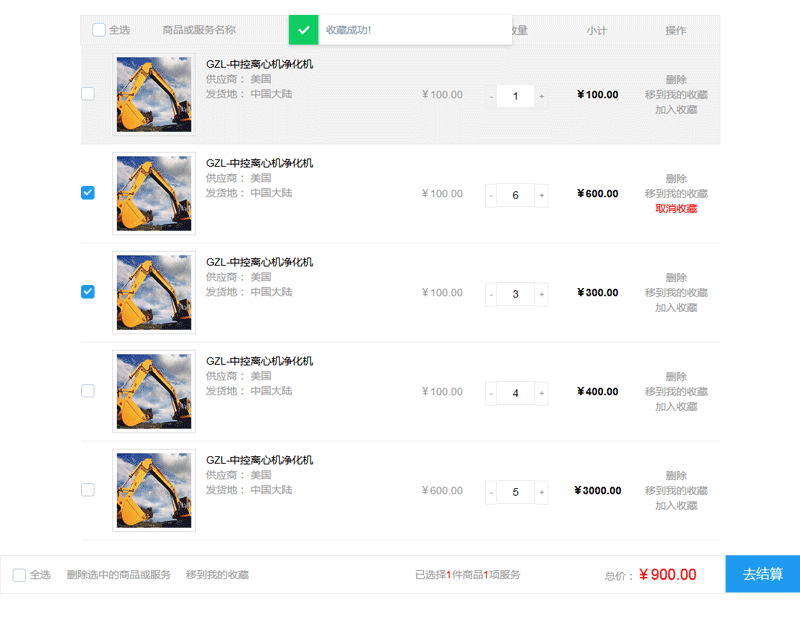 vue实现的购物车商品累加结算功能代