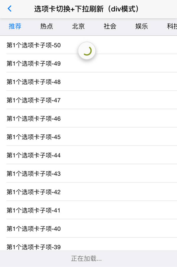 基于mui框架选项卡列表下拉滑动加载